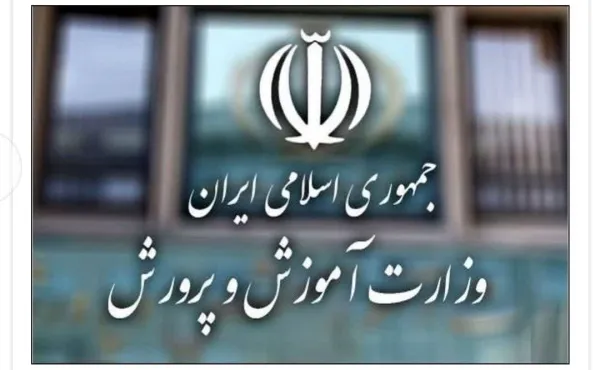 جزئیات آزمون استخدامی نیروهای خدماتی آموزش و پرورش